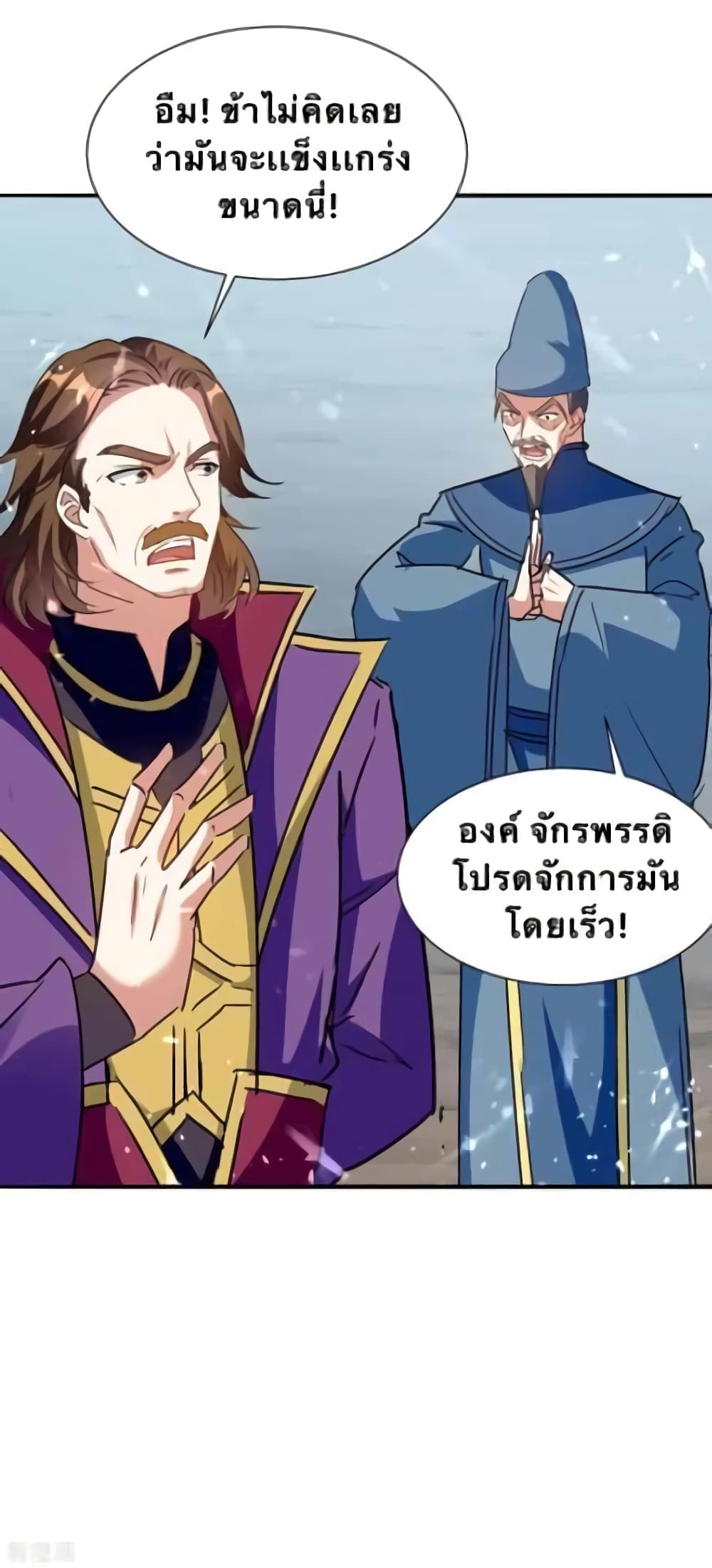 Strongest Leveling ตอนที่ 217 (4)