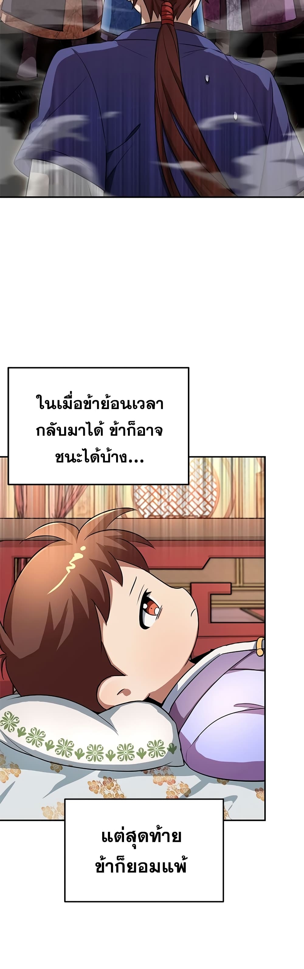 Youngest Son of the NamGung Clan ตอนที่ 2 (34)