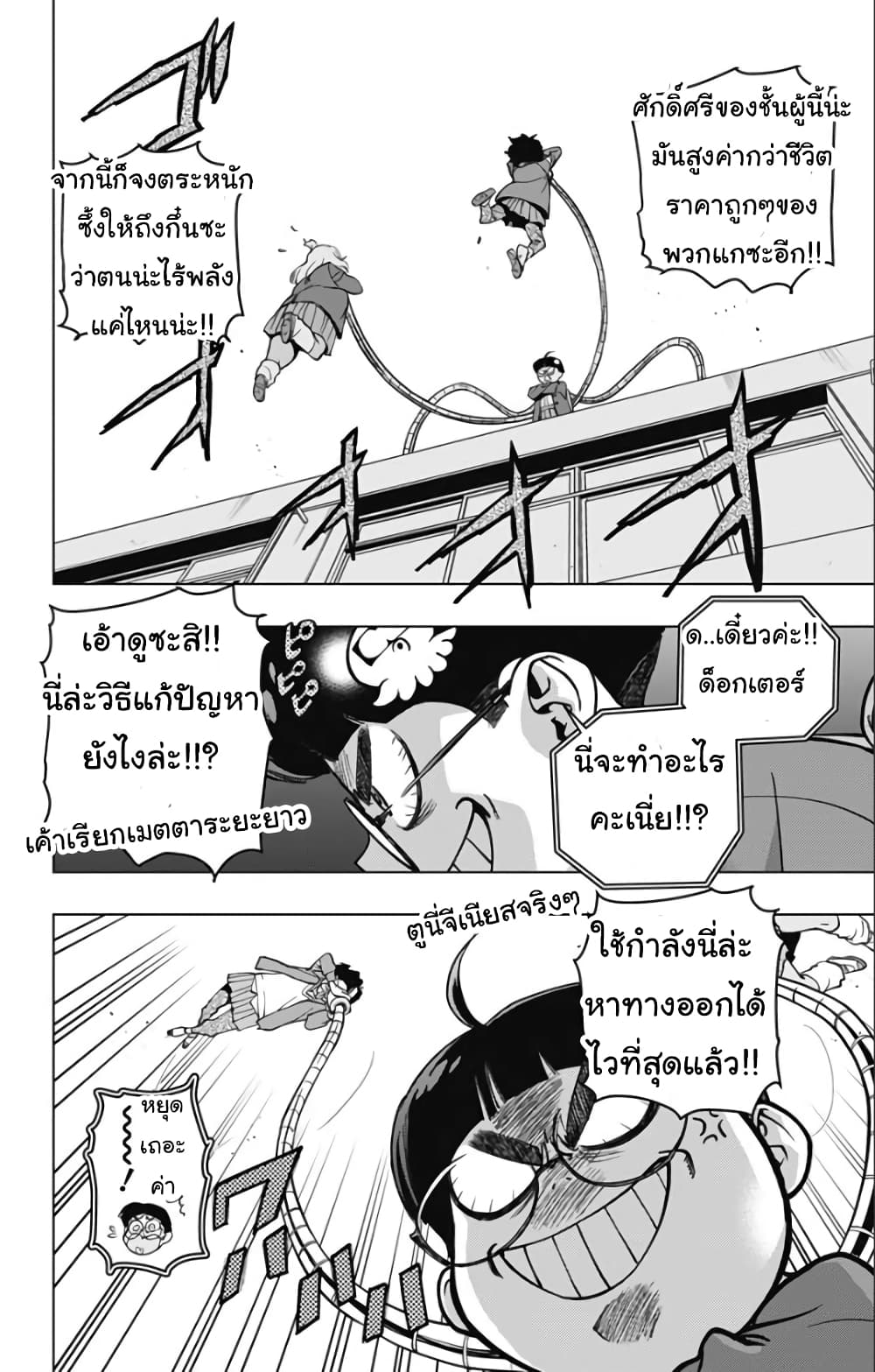 Spider Man Octopus Girl ตอนที่ 2 (6)