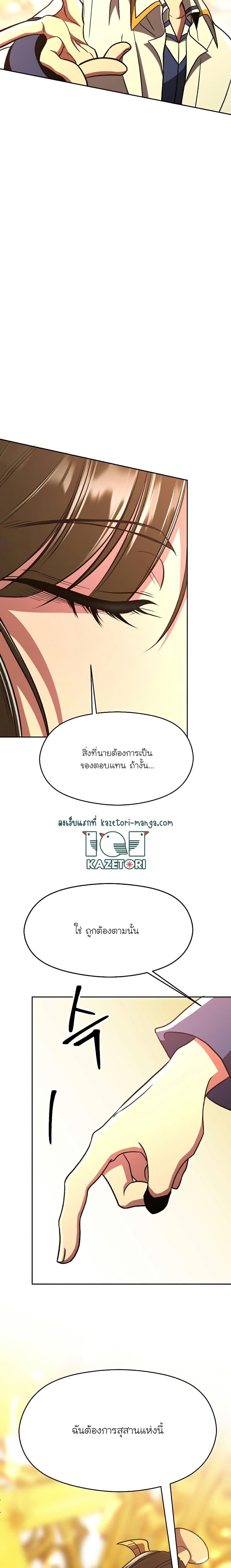 Archmage Transcending Through Regression ตอนที่ 79 (13)