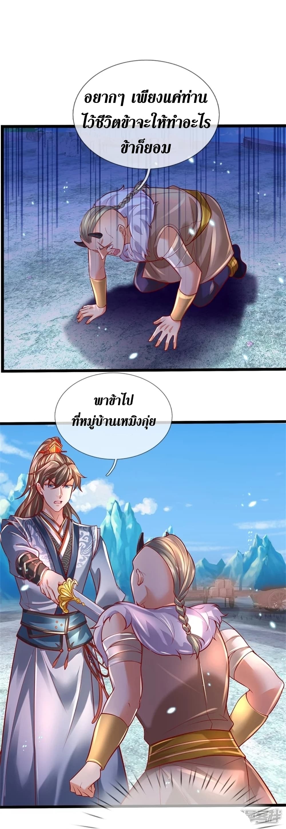 Sky Sword God ตอนที่ 425 (11)