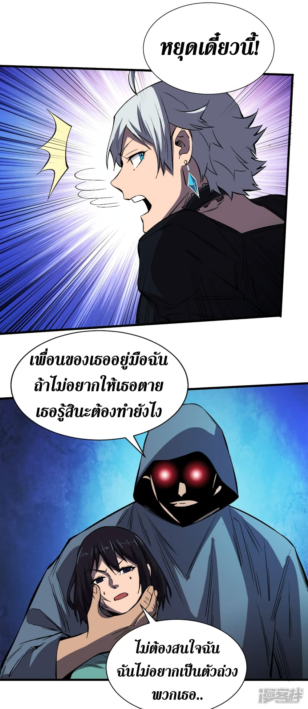 The Last Hero ตอนที่ 73 (19)