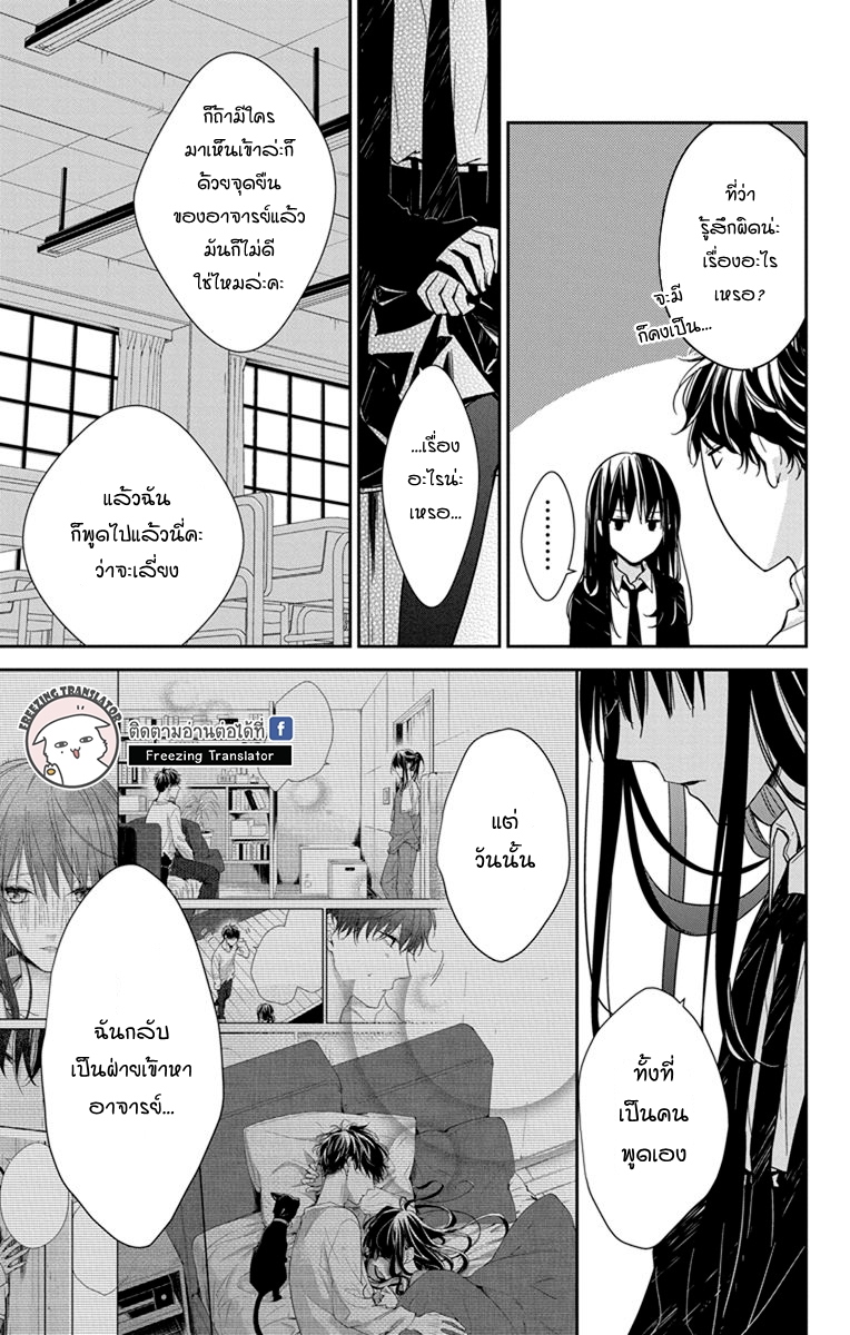 Tsuiraku JK to Haijin Kyoushi Ch.28 [TH] (9)