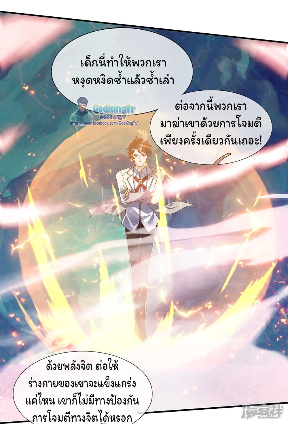 Eternal god King ตอนที่ 148 (7)