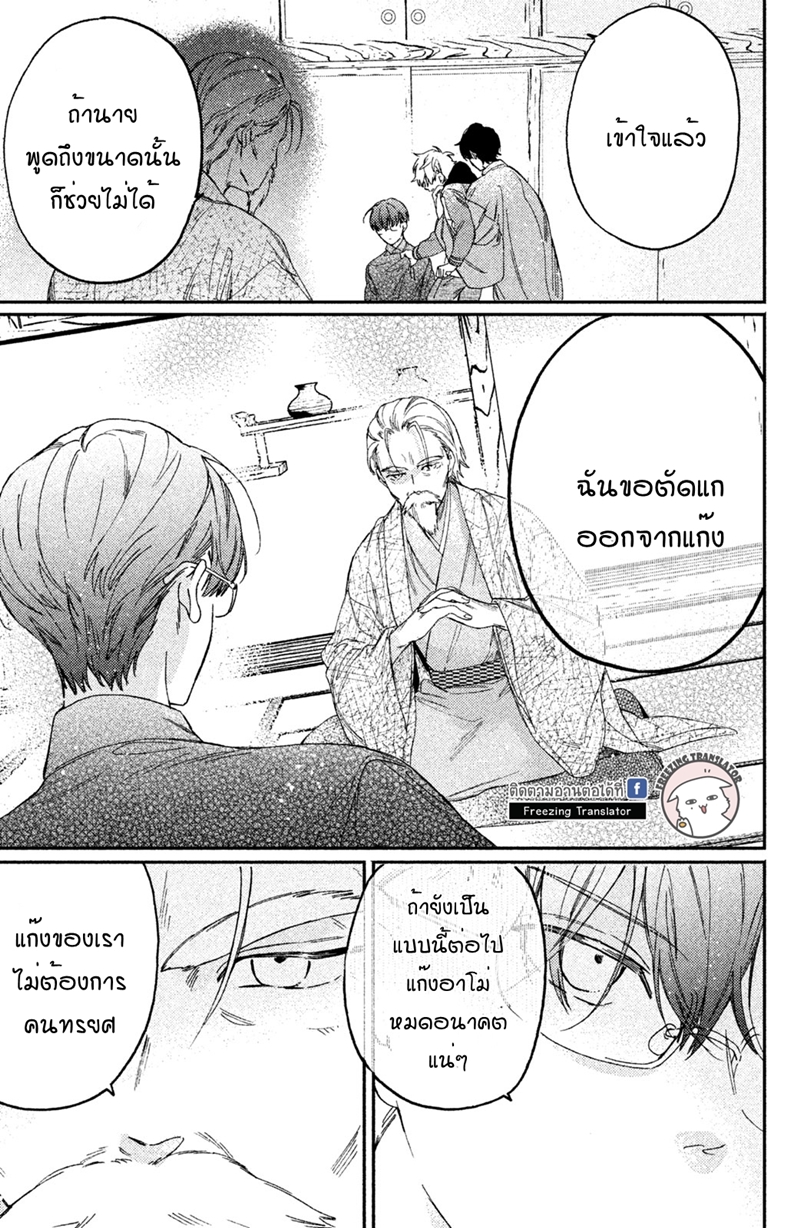 Gokutsuma days Gokudou sankyoudai ni semararetemasu Ch.5 (8)