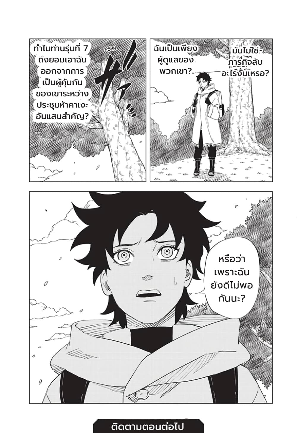 Naruto Konoha’s Story – The Steam Ninja Scrolls The Manga ตอนที่ 3 (27)