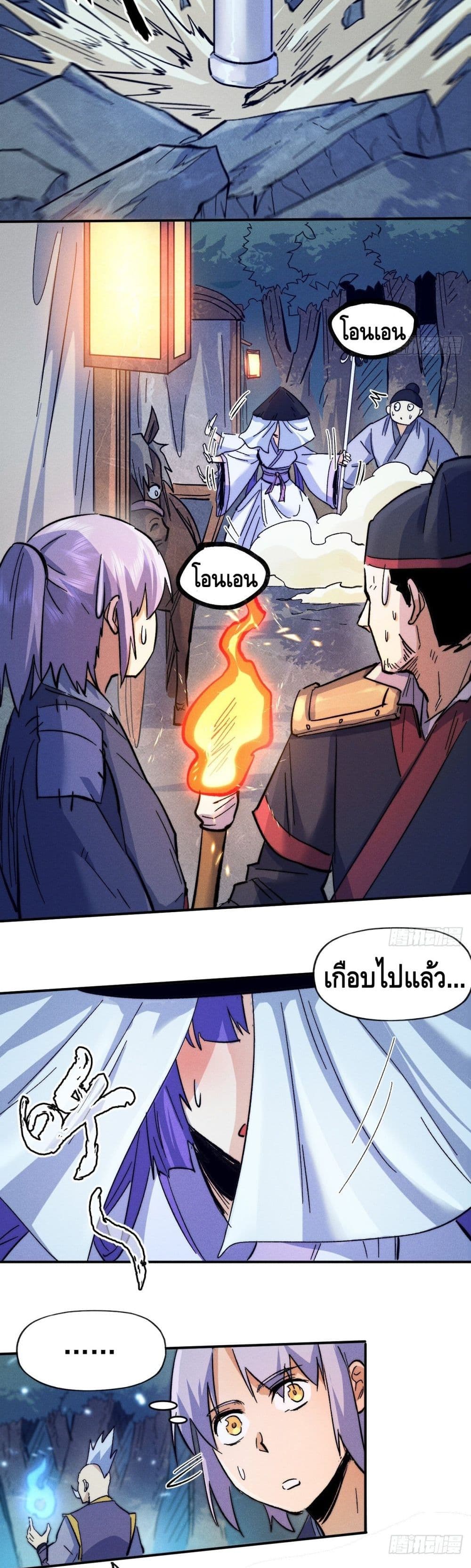 The Strongest Emperor ตอนที่ 67 (9)