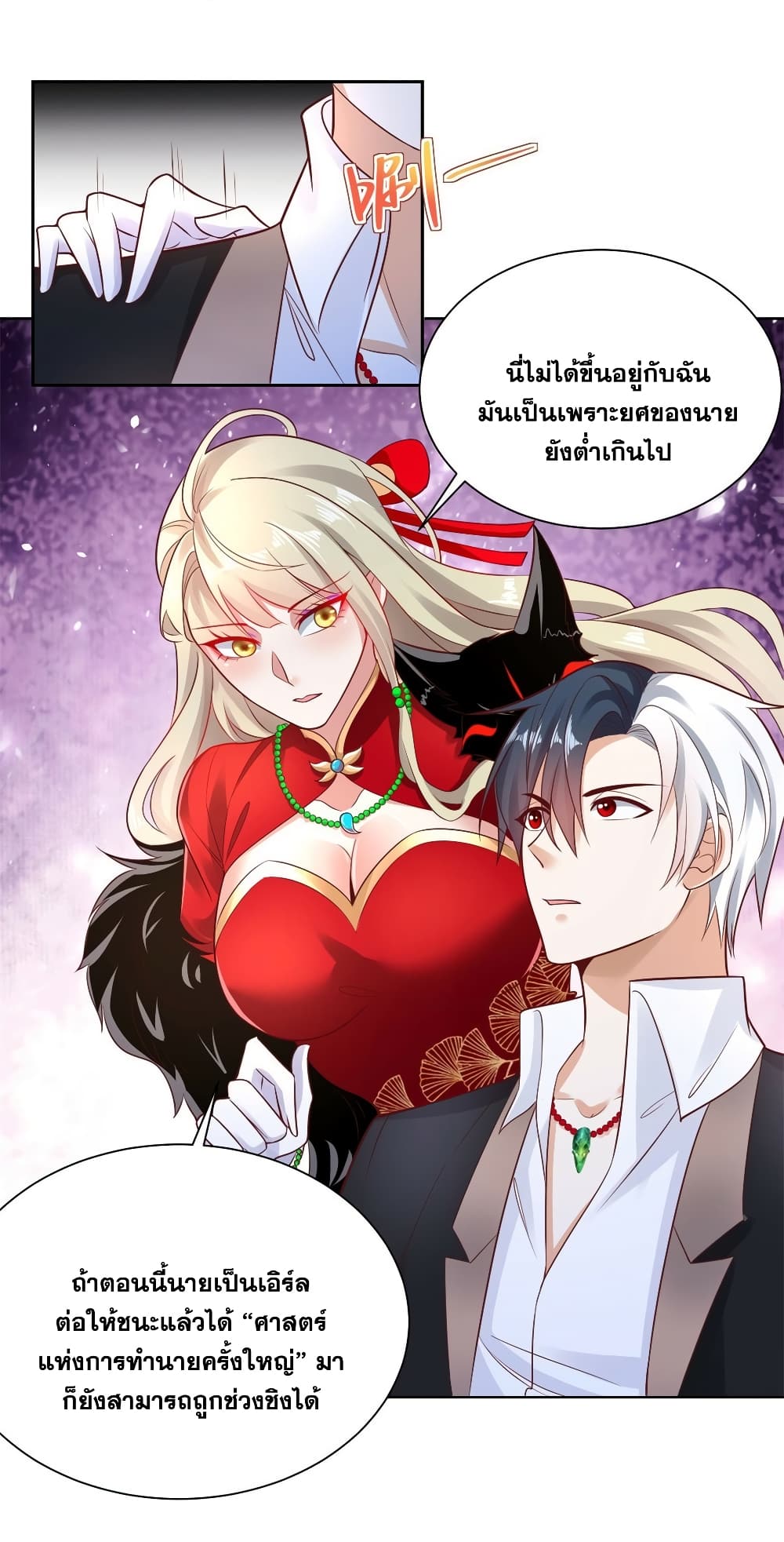 Sorry, I’m A Villain ตอนที่ 49 (26)