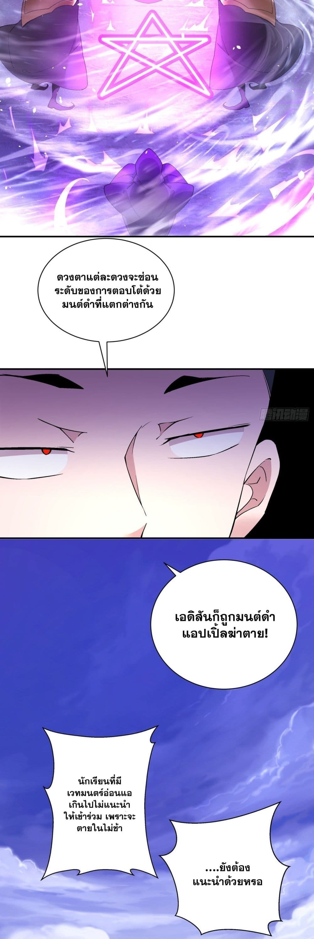 I’m the Richest ตอนที่ 103 (8)