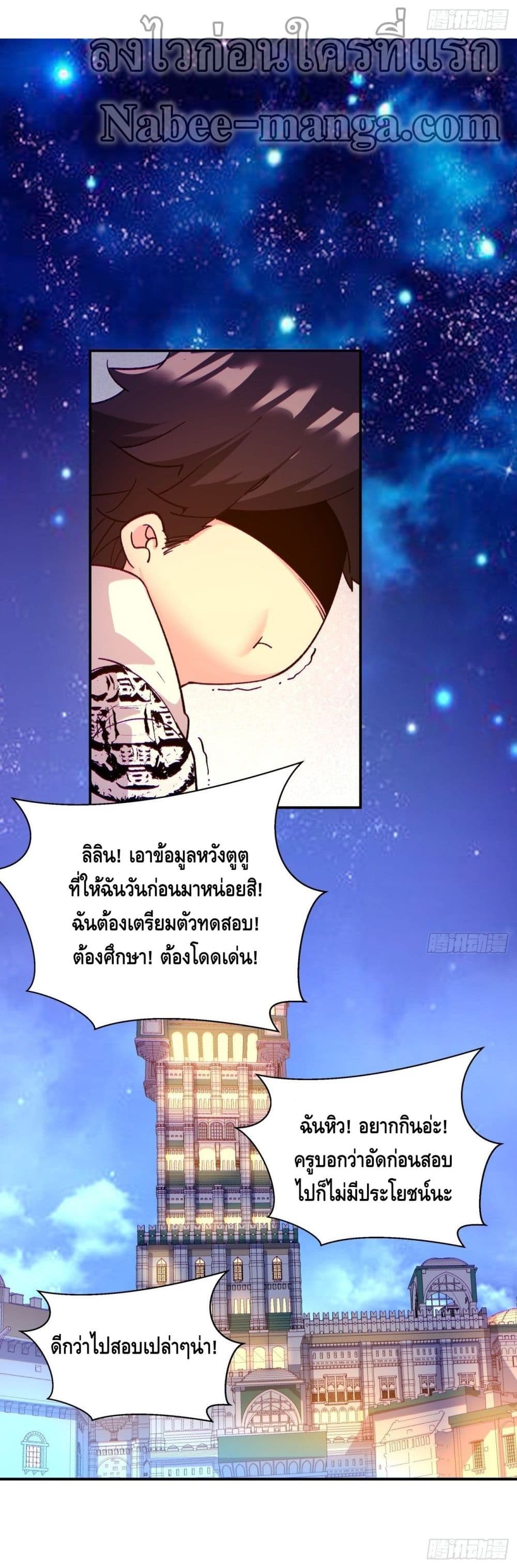 I’m the Richest ตอนที่ 101 (21)