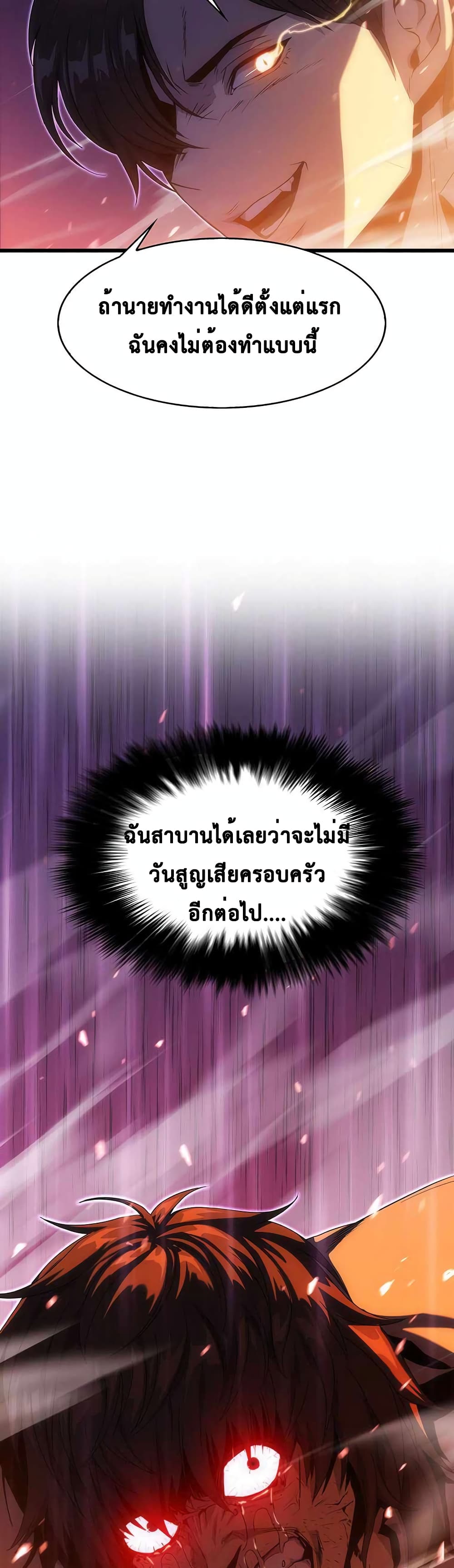 Tiger’s Descent ตอนที่ 17 (35)