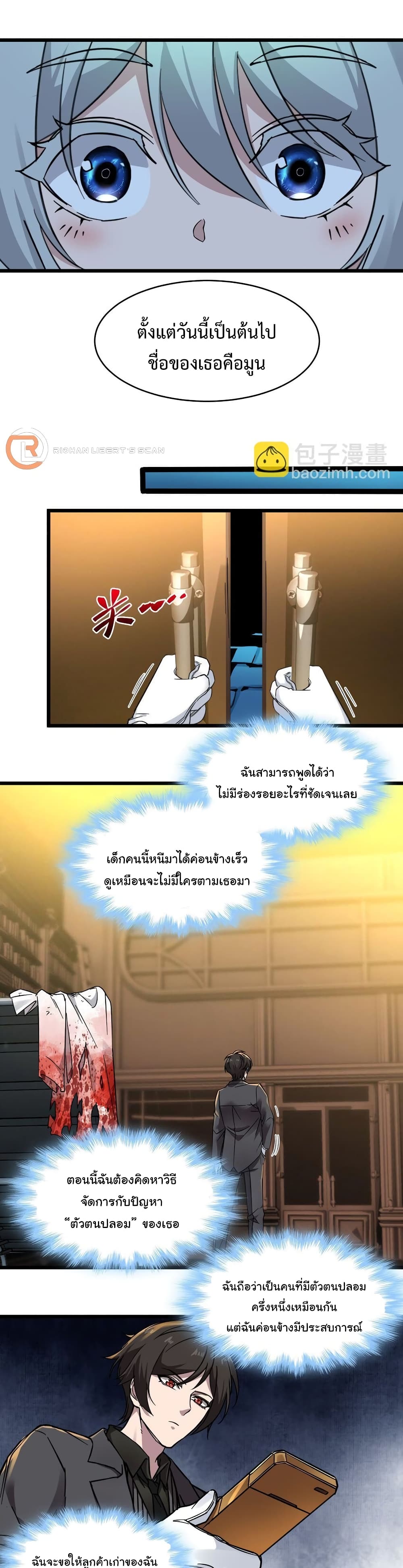 I’m Really Not The Demon God’s Lackey ตอนที่70 (18)