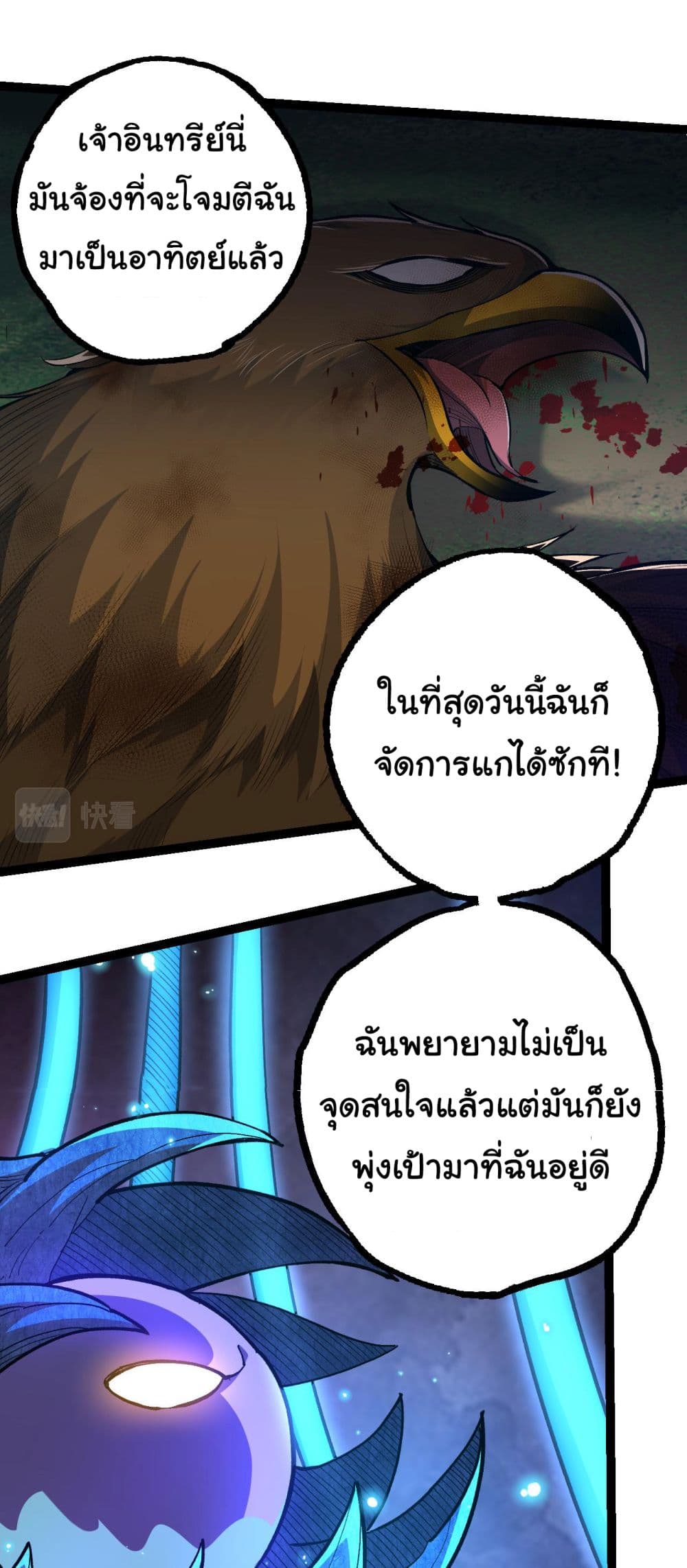 Evolution from the Big Tree ตอนที่ 4 (28)