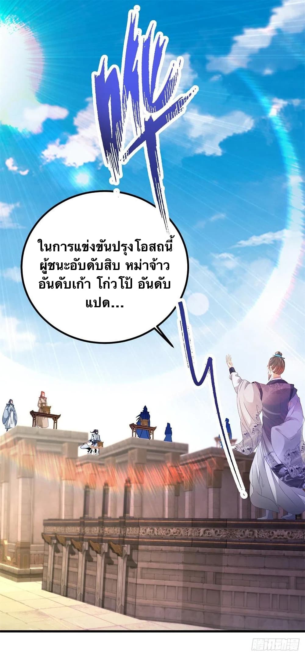 Divine Soul Emperor ตอนที่ 184 (2)