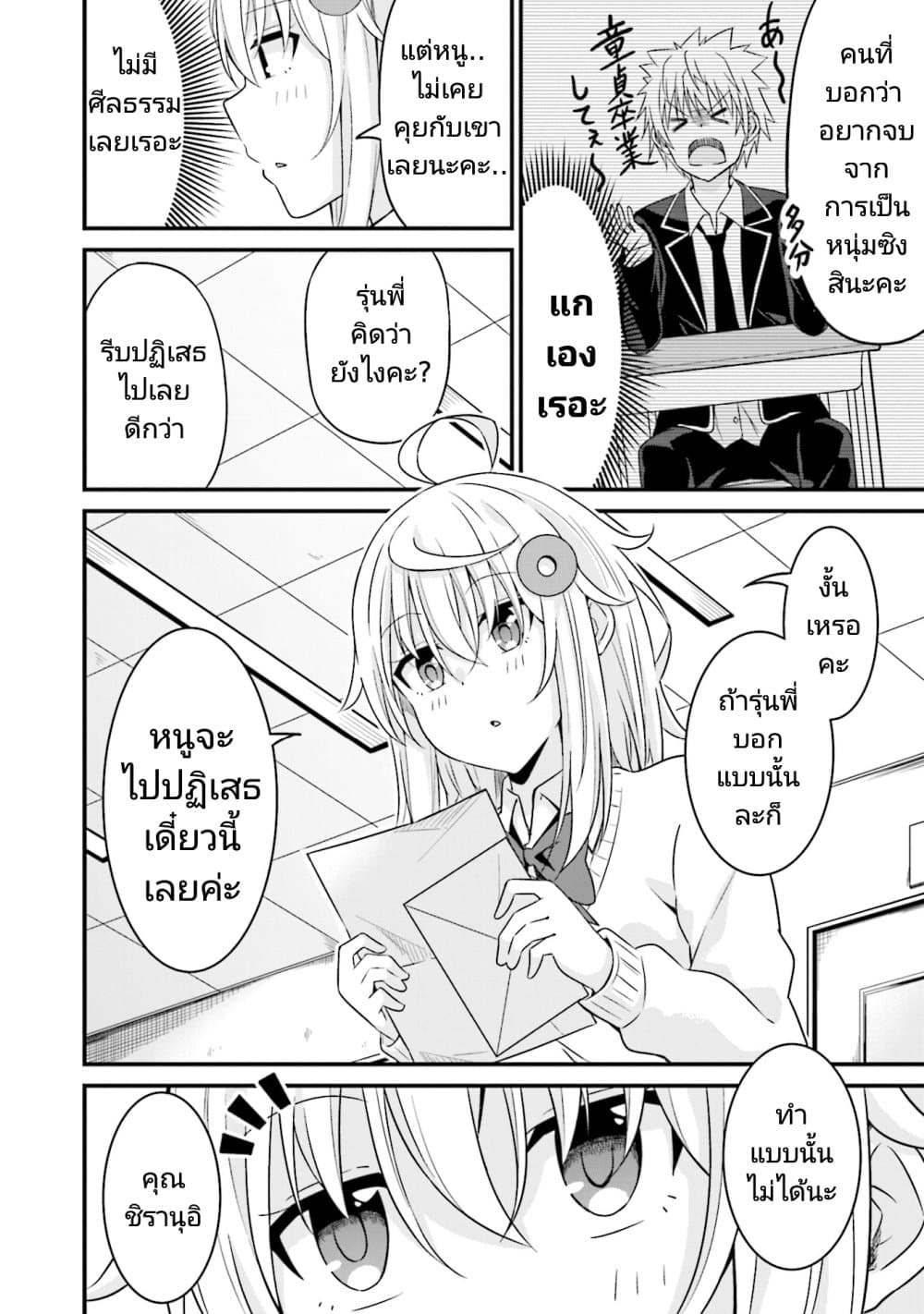 Senpai, Chotto iidesu ka ตอนที่ 2 (14)