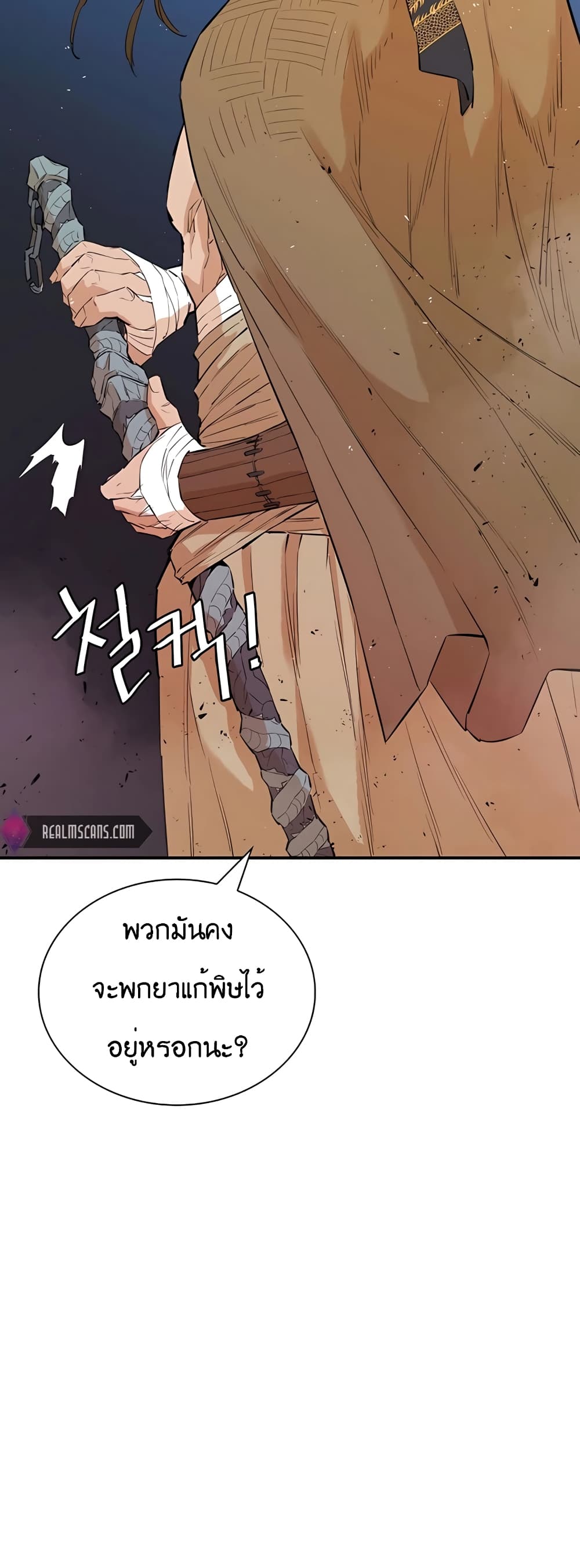 The Villainous Warrior ตอนที่ 21 (37)