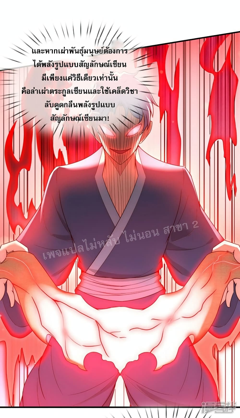 Returning to take revenge of the God Demon King ตอนที่ 55 (12)