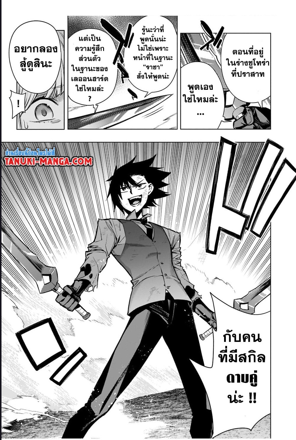 Kuro no Shoukanshi ตอนที่ 106 (16)