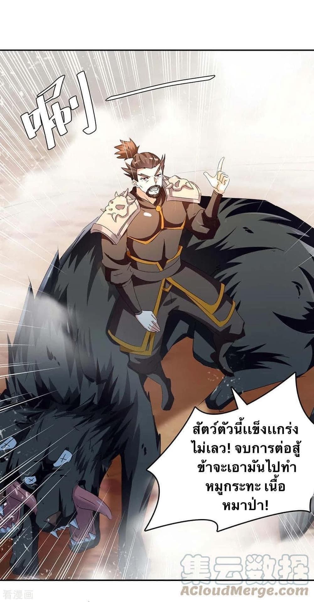 Strongest Leveling ตอนที่ 251 (23)