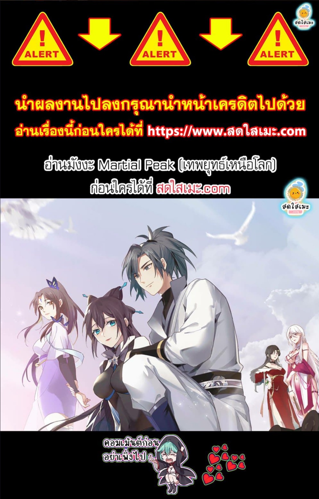 Martial Peak เทพยุทธ์เหนือโลก ตอนที่ 2553 (8)