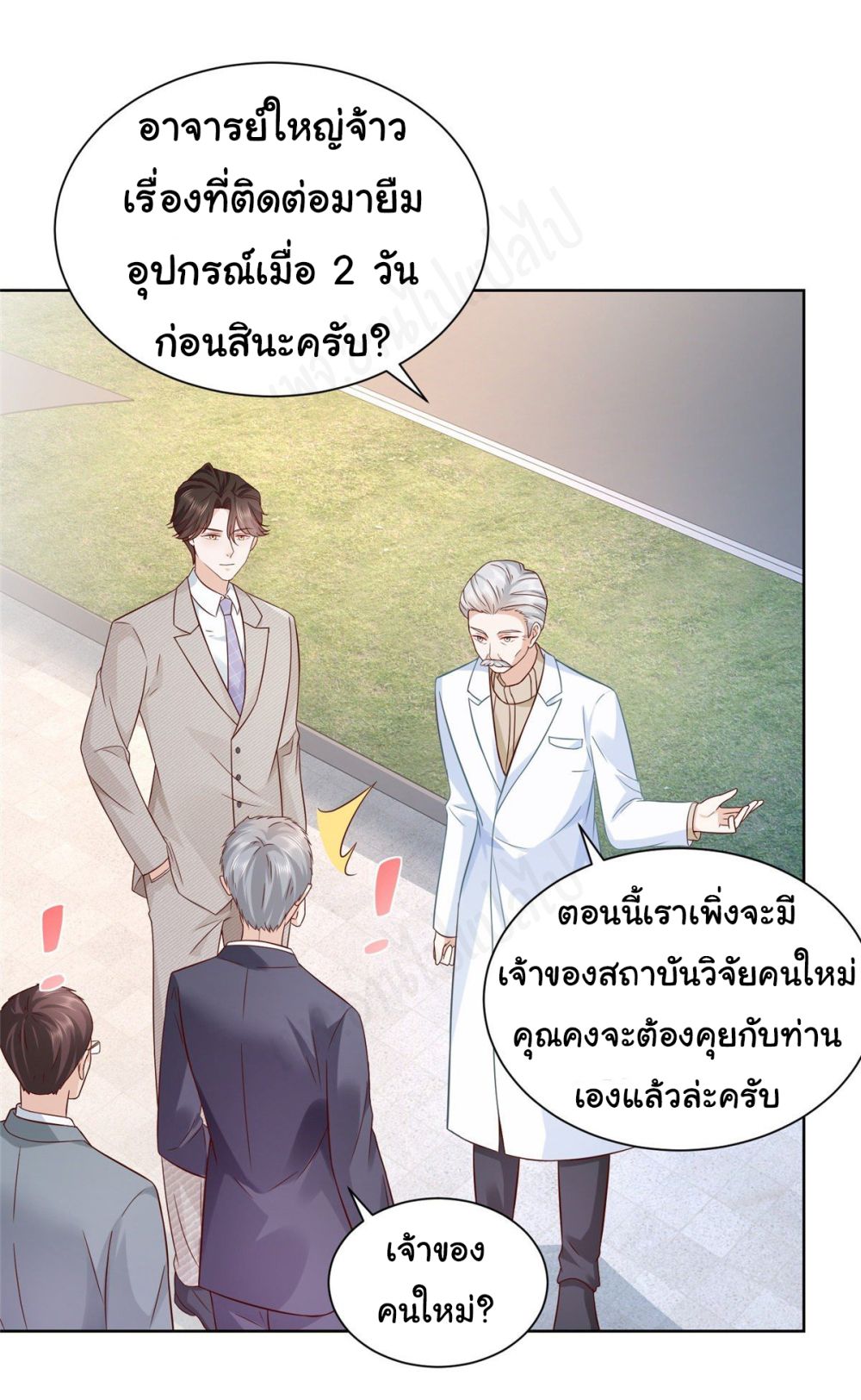 I Randomly Have a New Career Every Week ตอนที่ 44 (12)