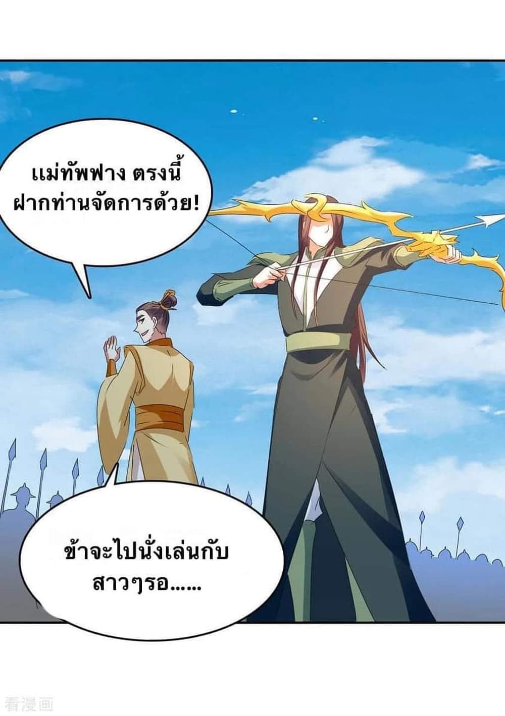 Strongest Leveling ตอนที่ 256 (10)