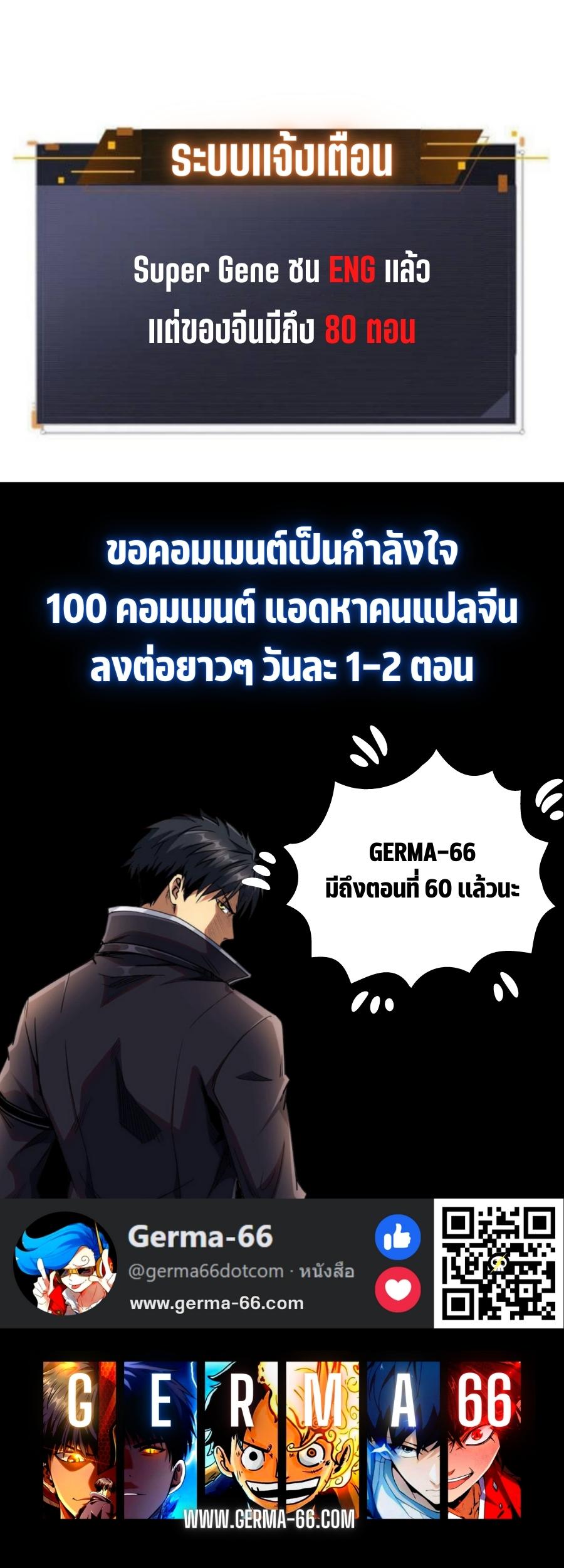 Super God Gene ตอนที่59 (12)