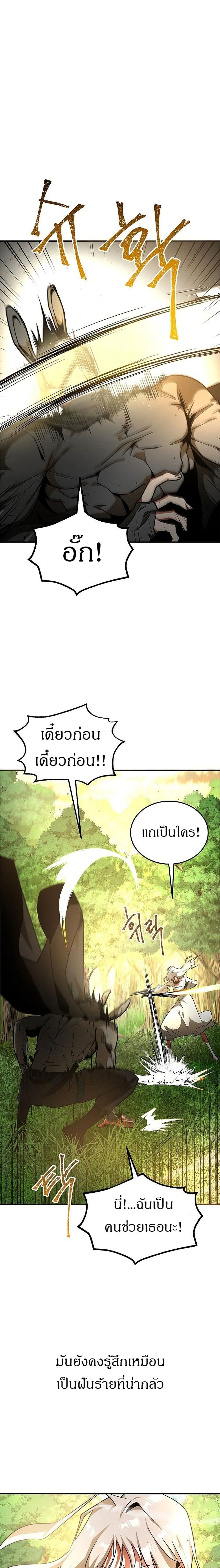 Emperor Hunt ตอนที่ 2 (1)