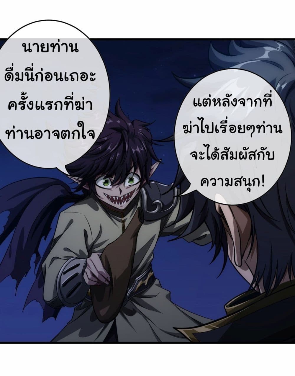 Demon Emperor ตอนที่ 9 (4)