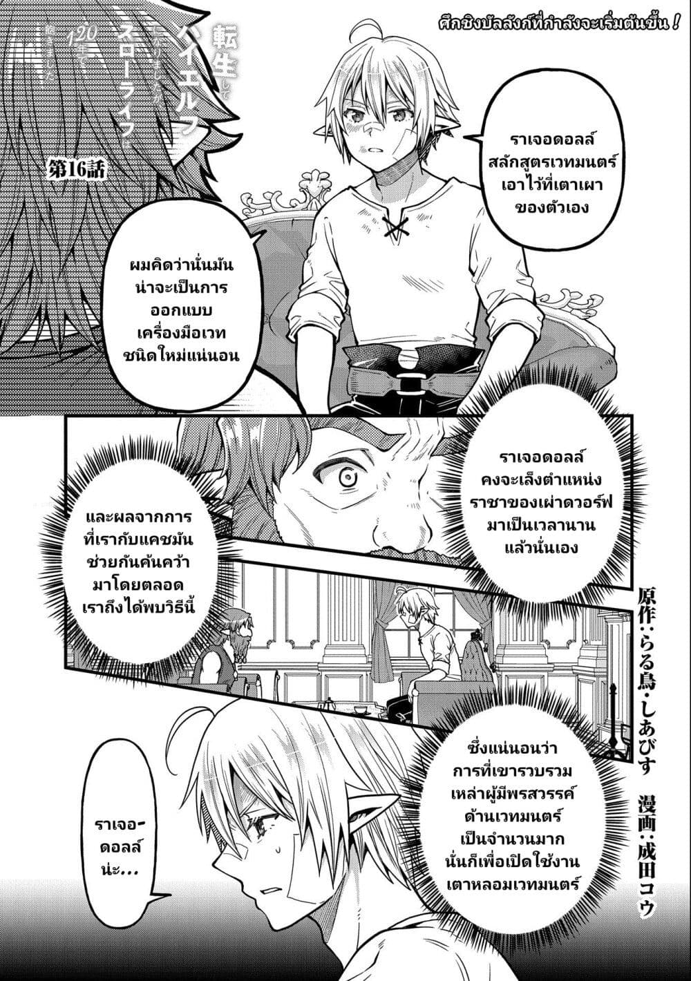 Tensei Shite High Elf ni Narimashitaga, Slow Life wa 120 nen de Akimashita ตอนที่ 16 (2)