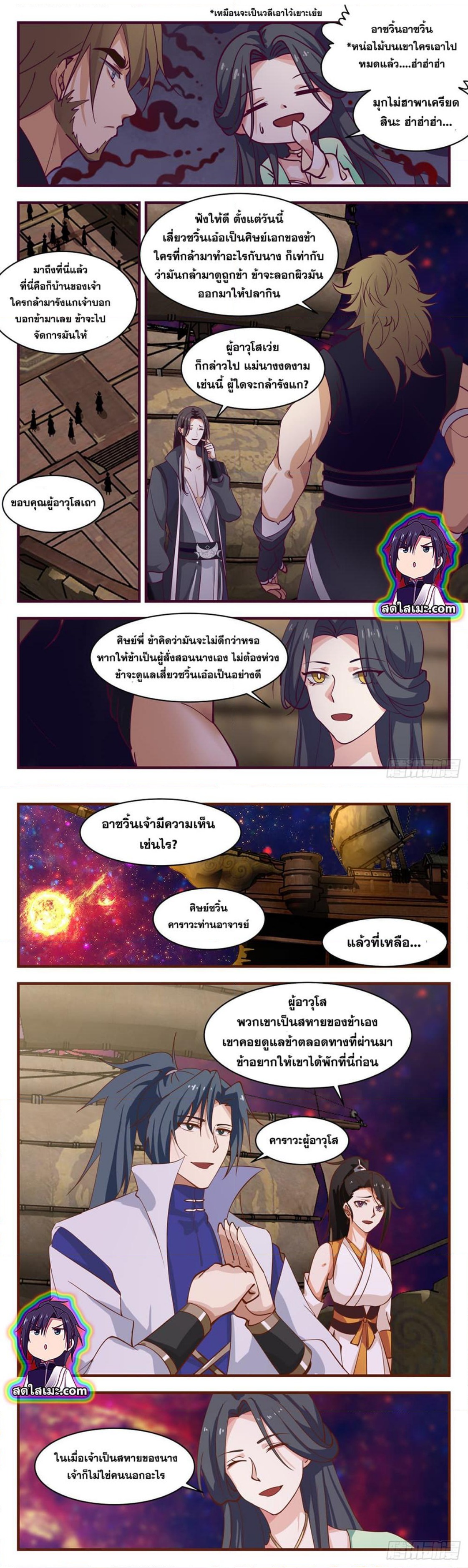 Martial Peak เทพยุทธ์เหนือโลก ตอนที่ 2604 (4)