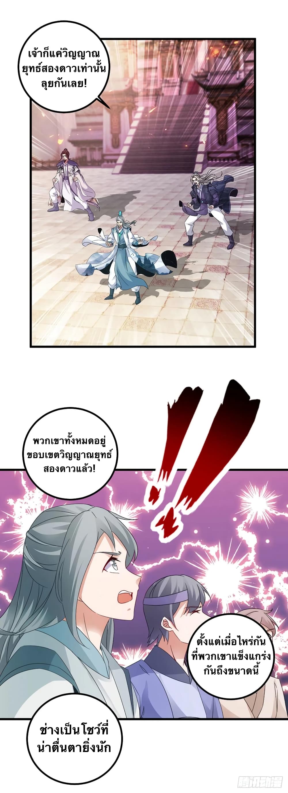 Divine Soul Emperor ตอนที่ 192 (4)