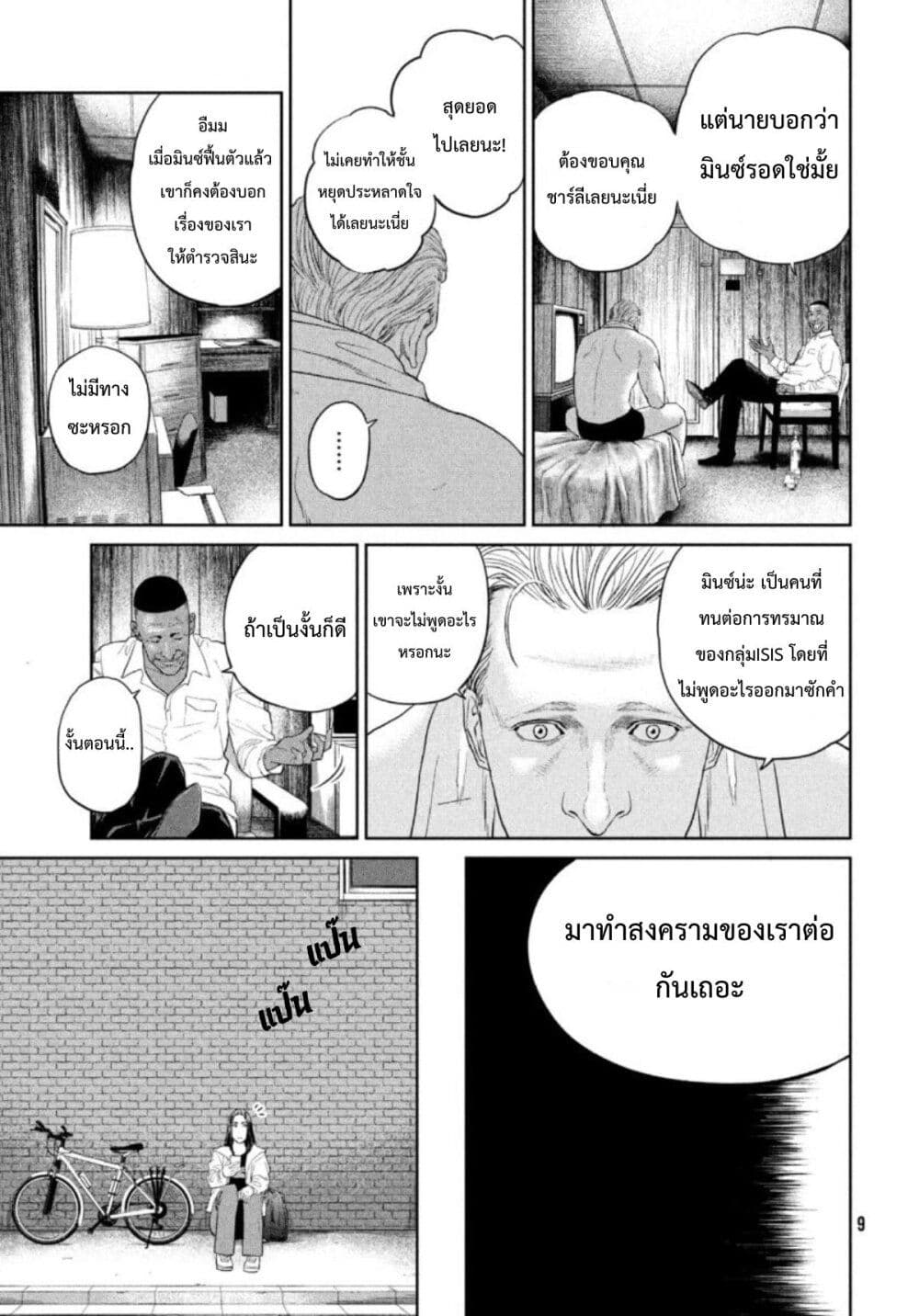 Darwin’s Incident ตอนที่ 6 (7)