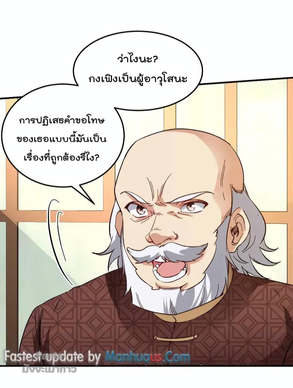 Dragon King Hall ตอนที่ 123 (20)