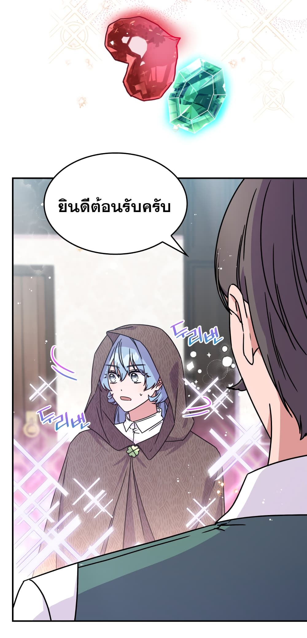 Princess Summoning the Monster ตอนที่ 2 (53)