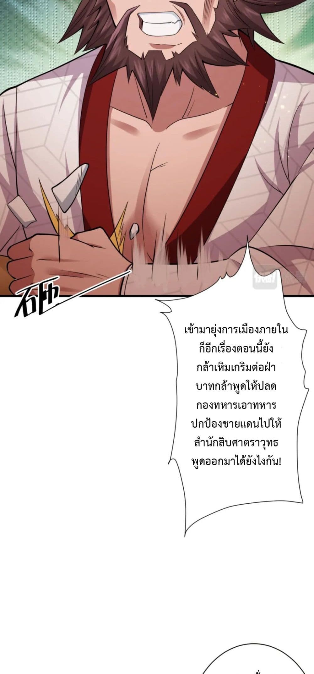 Become Immortal with Gacha ตอนที่ 23 (12)