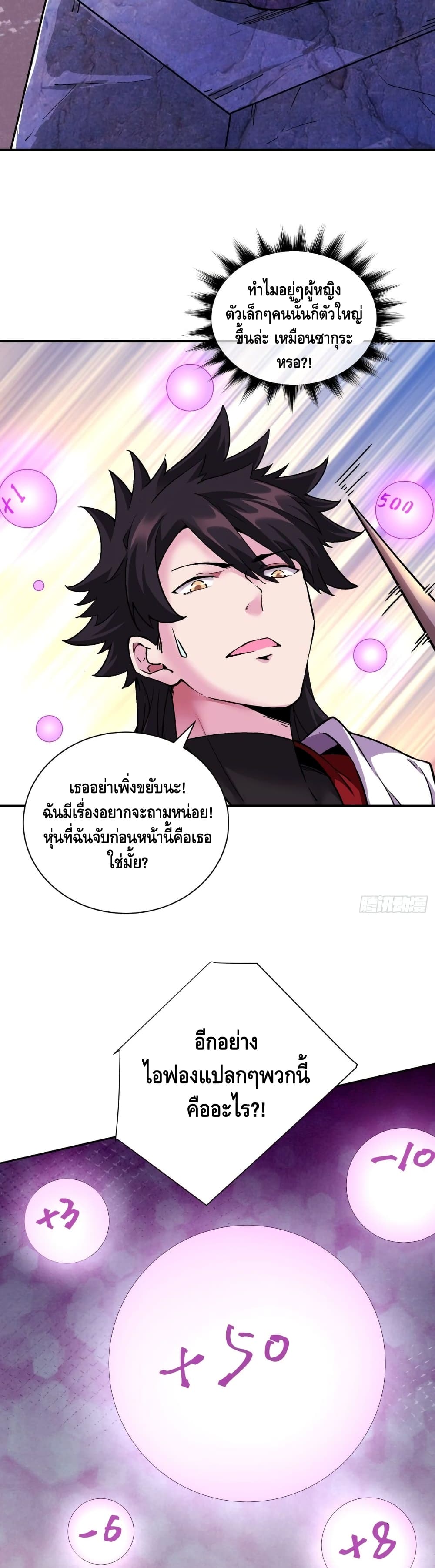 I’m the Richest ตอนที่ 83 (4)