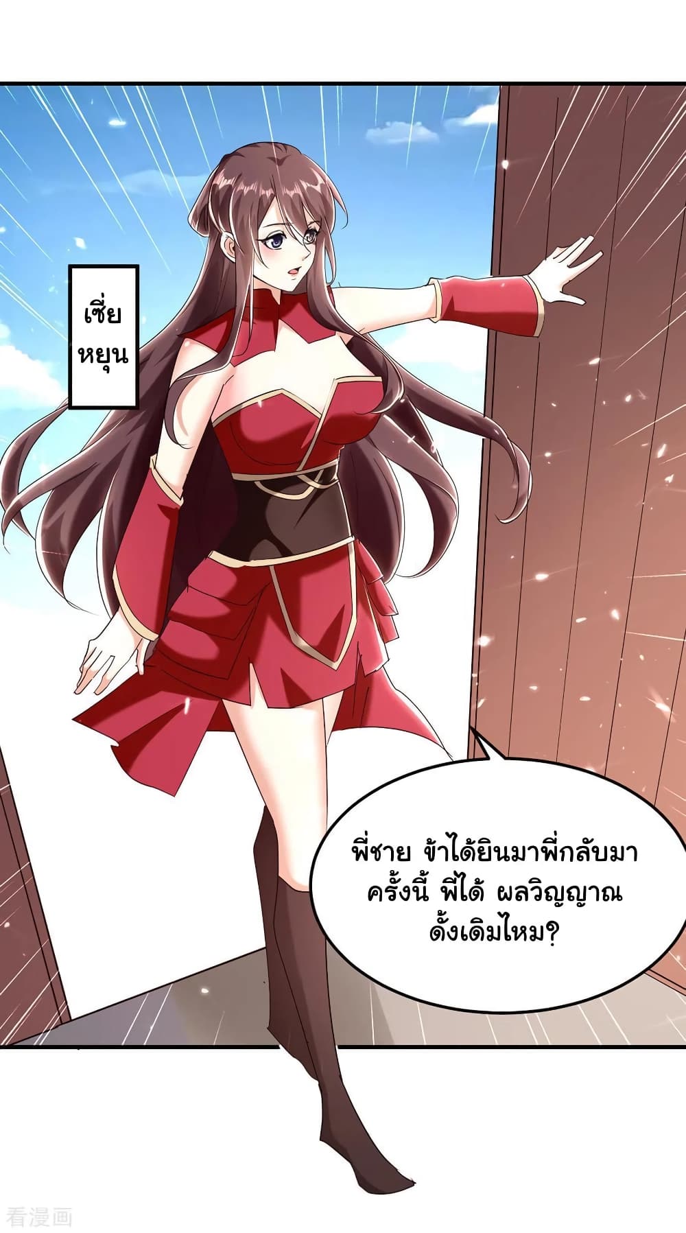 Strongest Leveling ตอนที่ 307 (16)