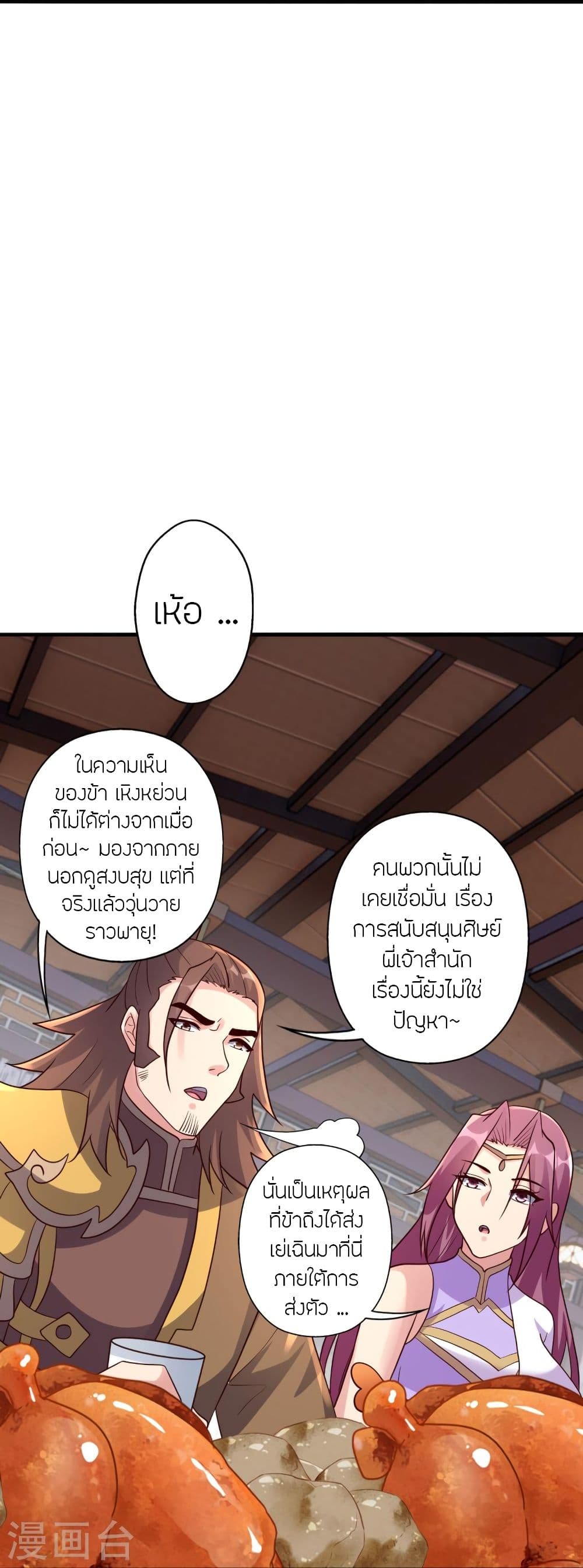 Banished Disciple’s Counterattack ราชาอมตะผู้ถูกขับไล่ ตอนที่ 314 (60)