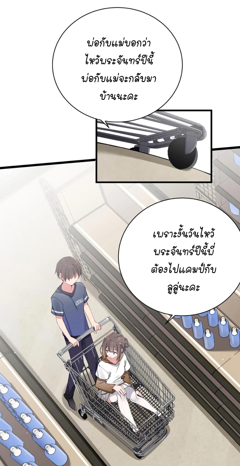 Fake Girlfriend My Fault ตอนที่ 68 (17)