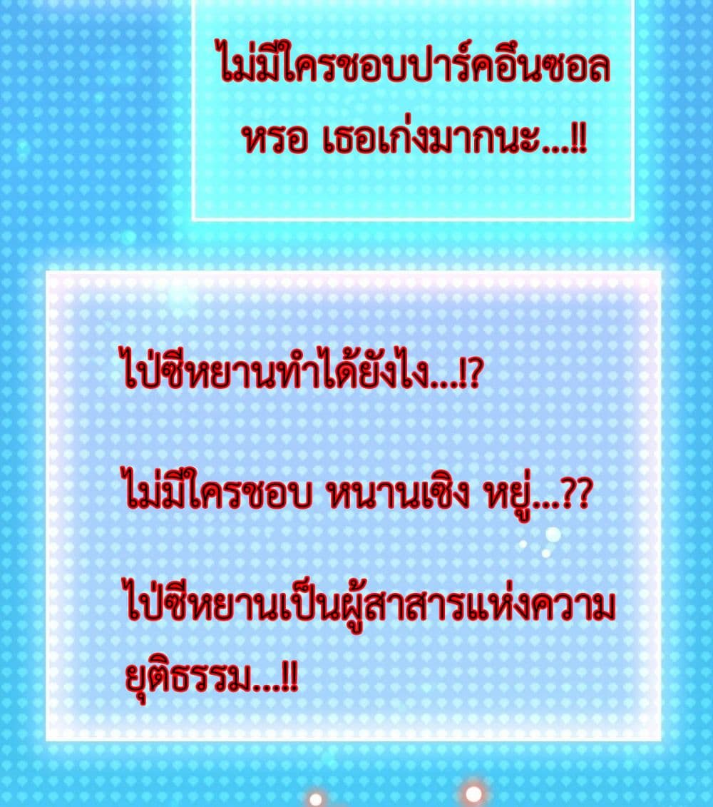 Call me Nemesis ตอนที่ 78 (36)