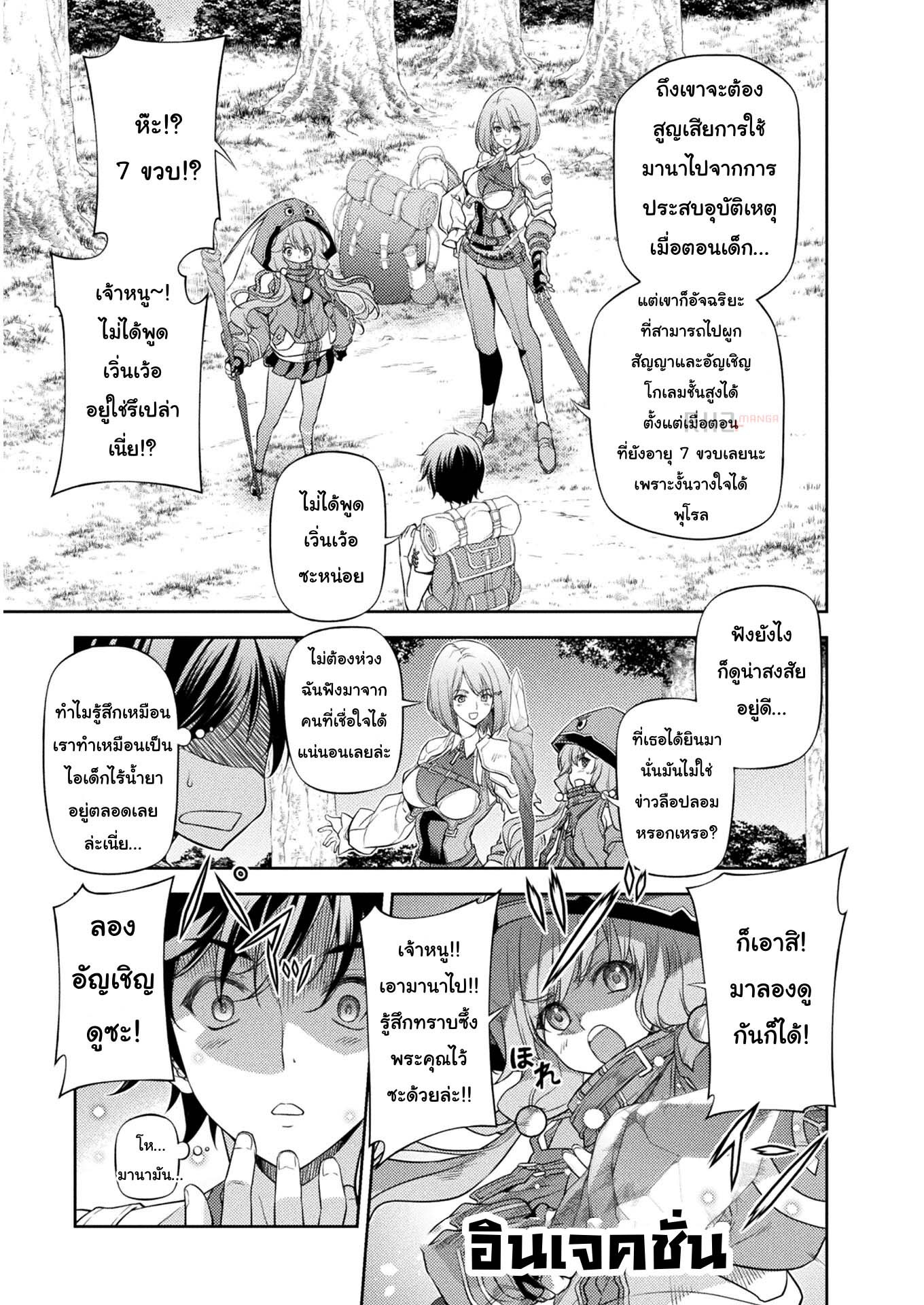 Drawing Saikyou Mangaka Wa Oekaki Skill De Isekai Musou Suru! ตอนที่ 13 (9)