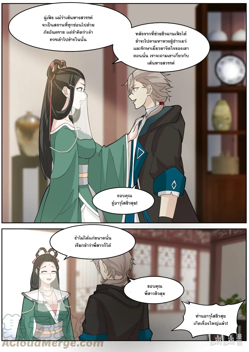 Martial God Asura ตอนที่ 576 (4)