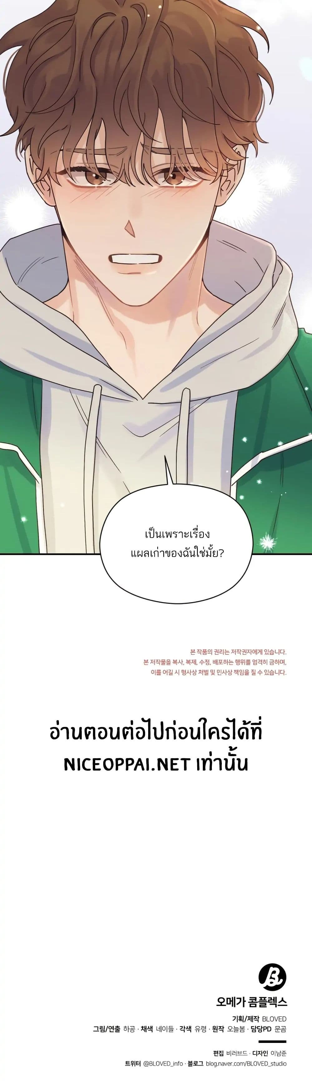 Omega Complex ตอนที่ 16 (41)