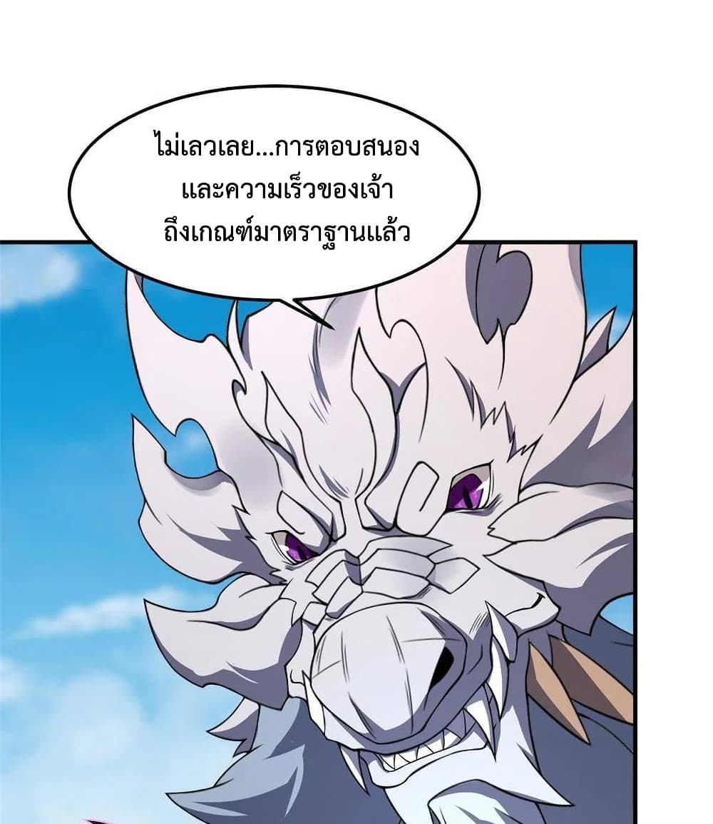 Monster Pet Evolution ตอนที่ 86 (44)