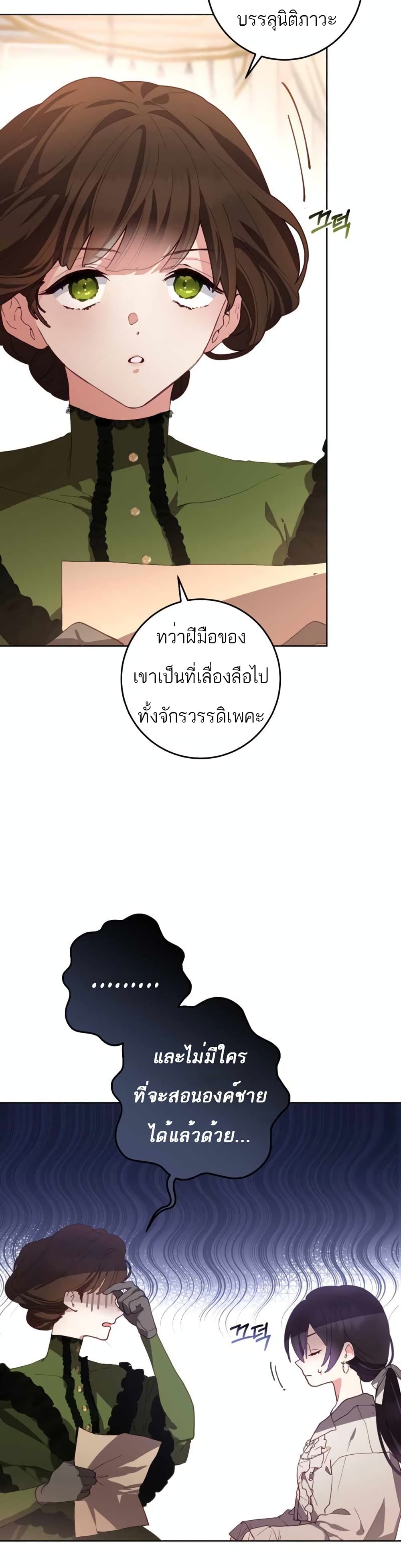 Second Life of a Trash Princess ตอนที่ 5 (9)