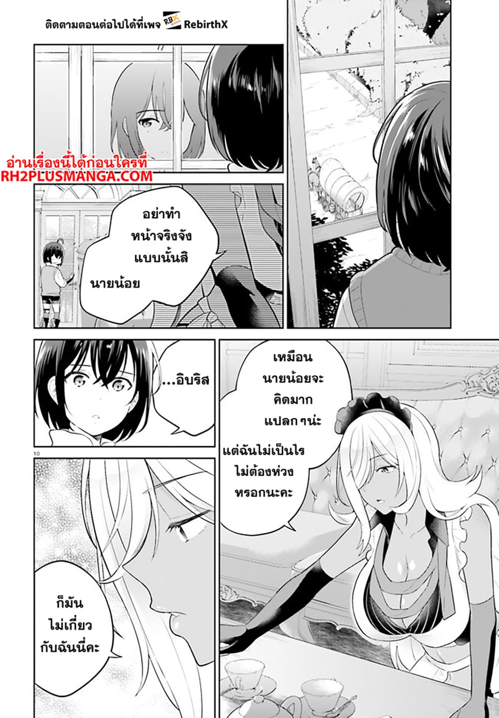 Shindou Yuusha to Maid Onee san ตอนที่ 29 (10)