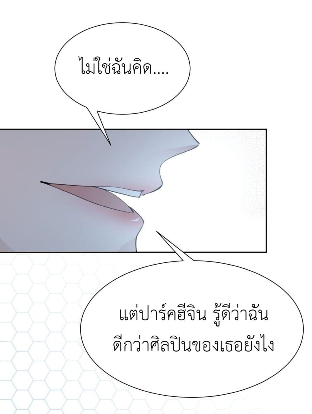 Call me Nemesis ตอนที่ 64 (12)