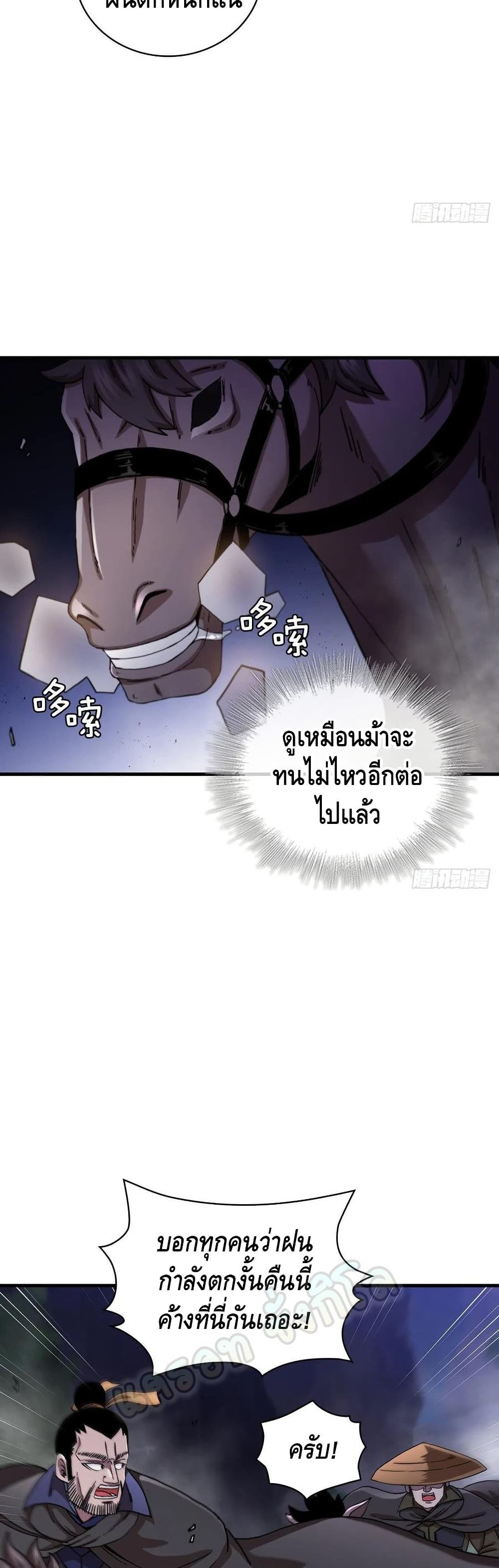 This Swordsman is a Bit Picky ตอนที่ 36 (32)