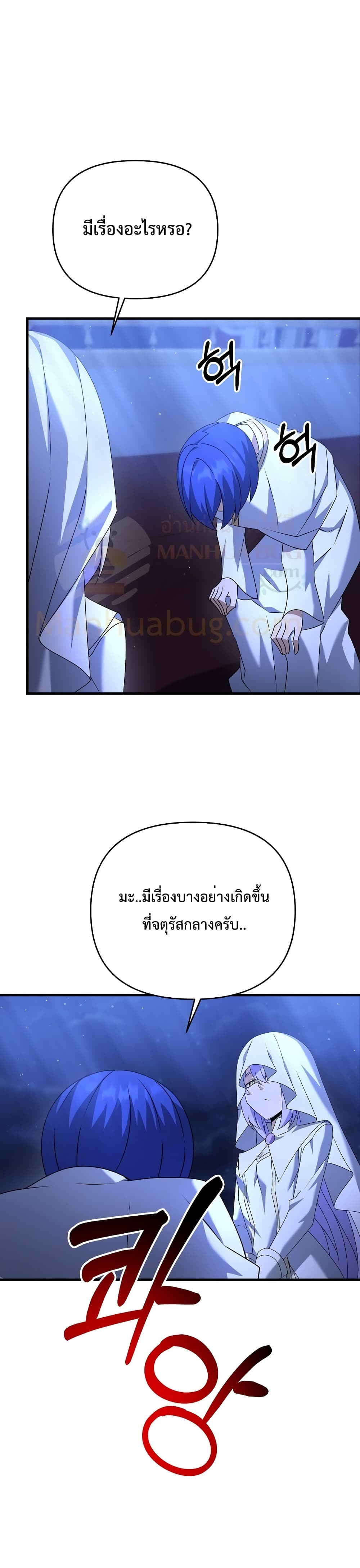 The Lazy Swordmaster ตอนที่ 23 (40)